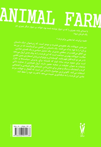 مزرعه حیوانات